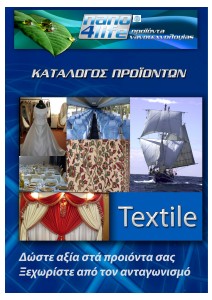Product catalogue for textiles_gr