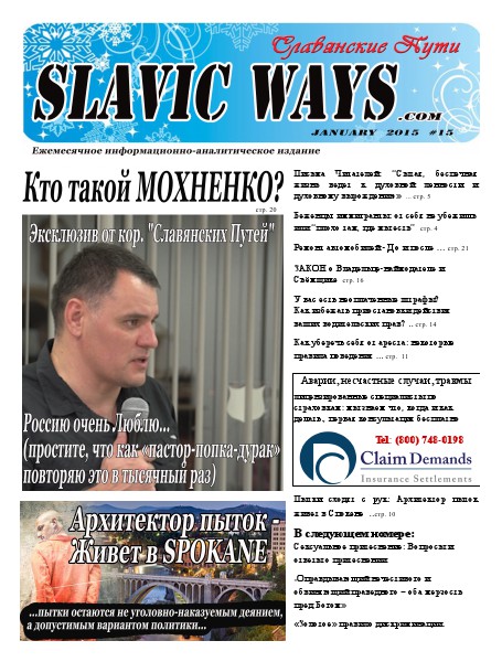 Slavic Ways January 2015