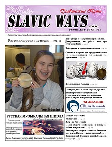 Slavic Ways