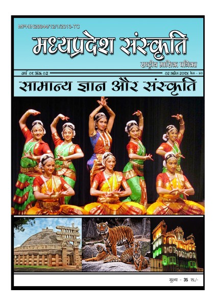 madhya pradesh sanskriti April Magazine EXAM