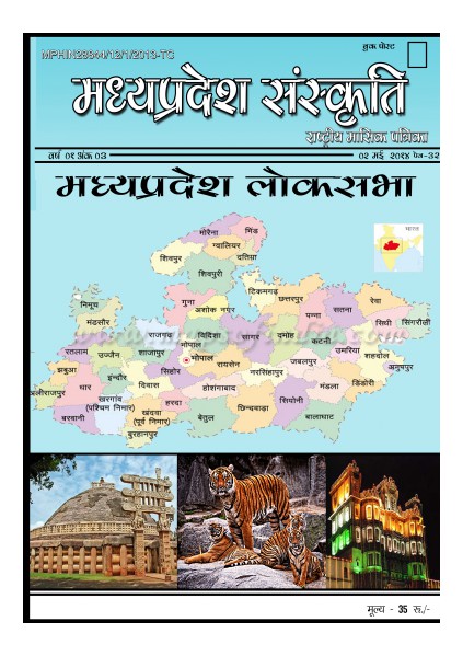 madhya pradesh sanskriti May Edition