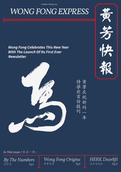 Wong Fong Express January 2014