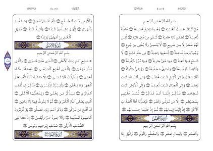 Coran Jul 12 Page 557