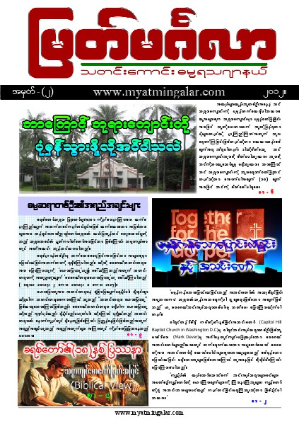 MYATMINGALAR Goodnews Journal Vol-2