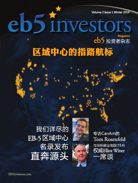 EB5 Investors Magazine Volume 2 Issue 1