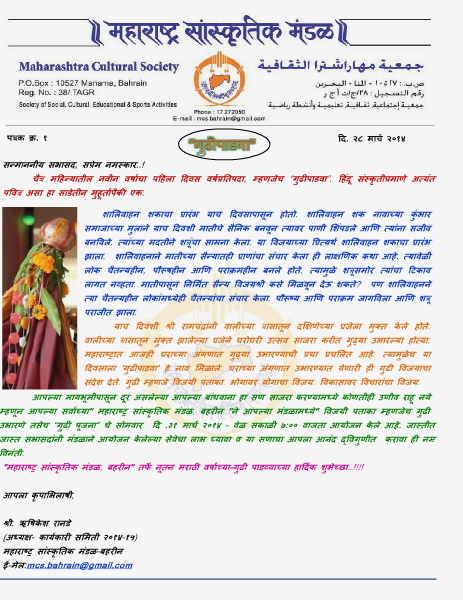 Patrak_MCS0314_Gudhi Padwa.pdf Apr. 2014