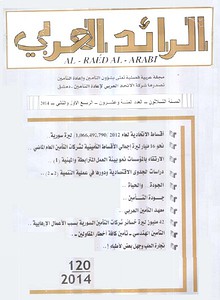 مجلة الرائد العربي