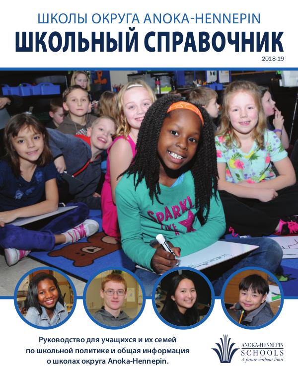 Reports, guides, handbooks Policy handbook 2018-19 [Russian]