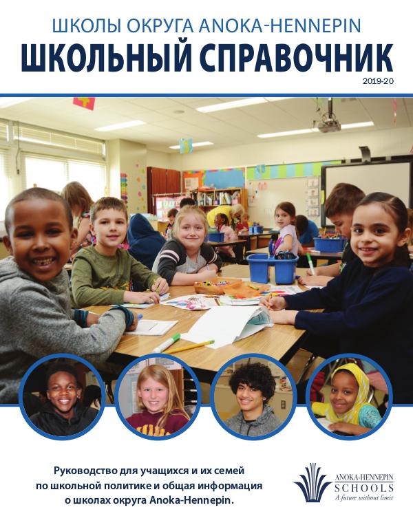 Reports, guides, handbooks Policy Handbook 2019-20: Russian