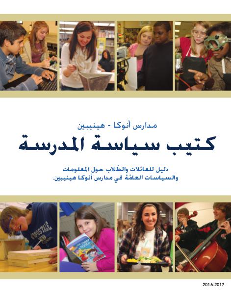 Archived Policy handbook 2016-17 [Arabic] [copy]