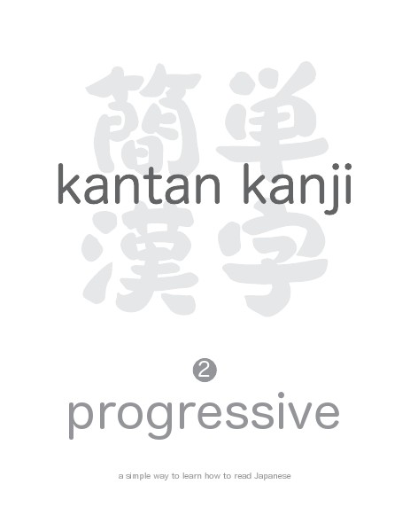 Kantan Kanji Book 2: Progressive