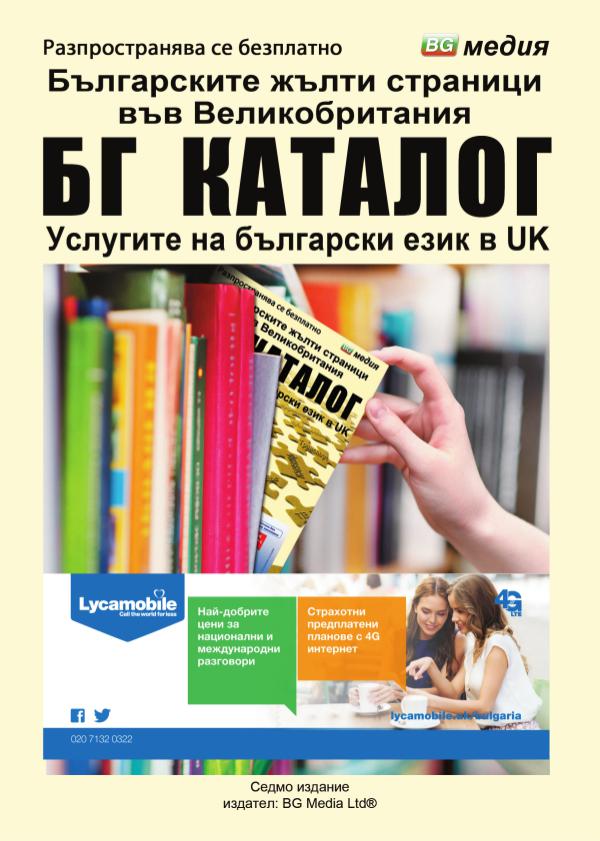 BG catalog- Каталог на българския бизнес във Великобритания BG Catalog - Каталог на българския бизнес и услуги