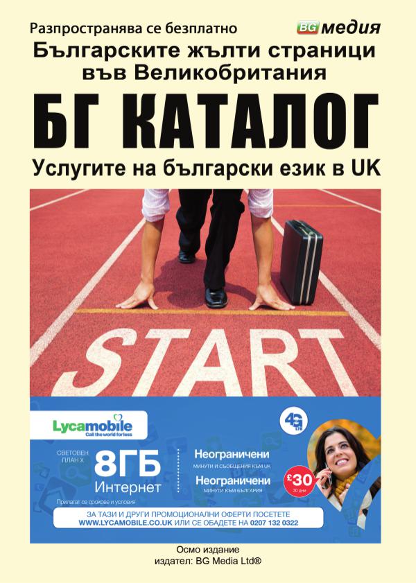 BG catalog- Каталог на българския бизнес във Великобритания catalog-London-Autumn2017-154x216_148x210