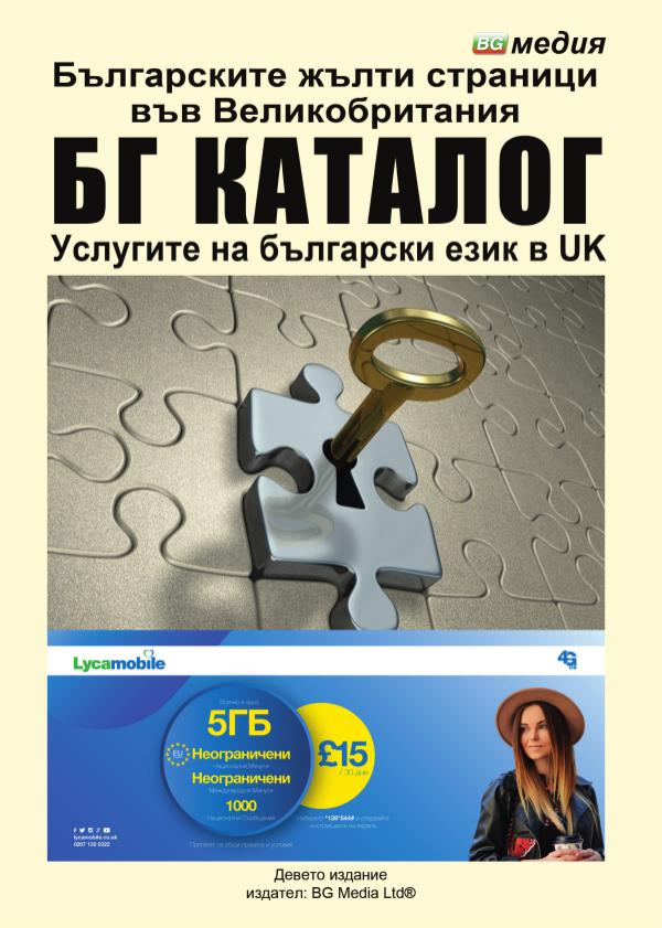 BG catalog- Каталог на българския бизнес във Великобритания _catalog-London-Spring2018-154x216_148x210
