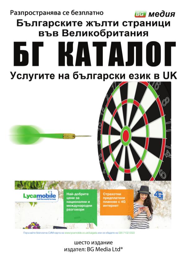 BG catalog- Каталог на българския бизнес във Великобритания BG Catalog - Каталог на българския бизнес