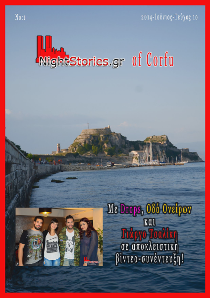 Nightstories of Corfu Jun.1
