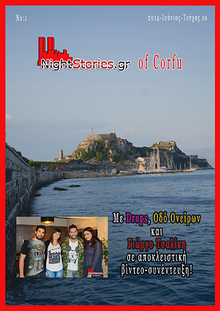 Nightstories of Corfu