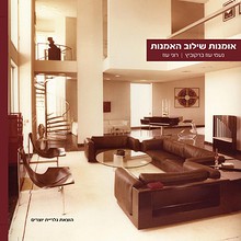 Home Design with Israeli Art