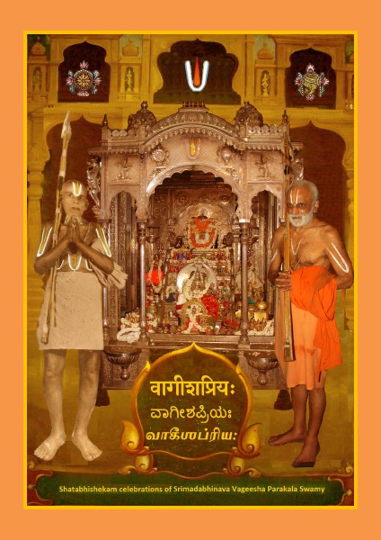 Sri Vageesha Priyah eSouvenir May 2014