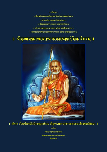 Sri Vageesha Priyah eSouvenir Sri Krishna Brahmatantra Swatantra Parakala Mahade