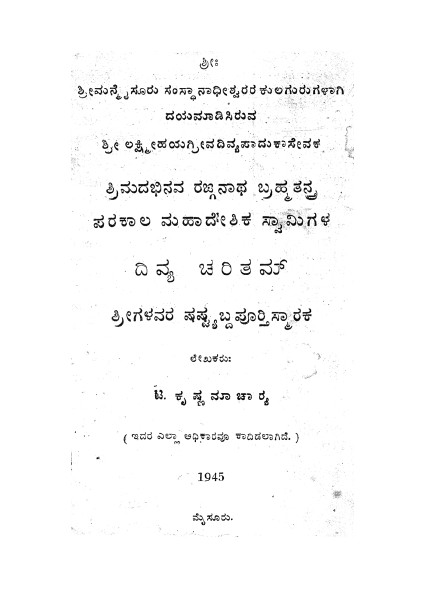 Sri Vageesha Priyah eSouvenir Navya-smRti-deepaH Part 2
