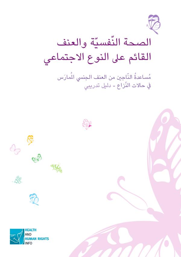 Arabic version