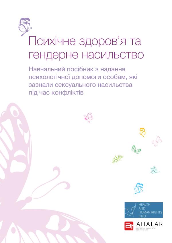 Ukrainian - Mental health and Gender based violene 2016