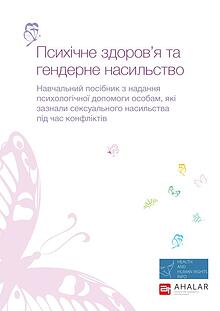 Ukrainian - Mental health and Gender based violene