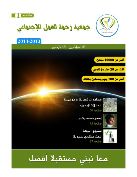 Association Rahma magazine 2013-2014 volume 1