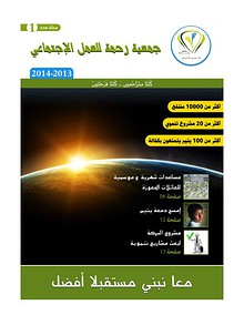 Association Rahma magazine 2013-2014
