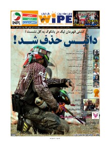 Wipe Paintball Magazine March 2012