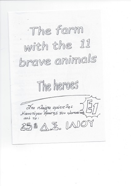 The farm with the eleven brave animals - 25o Primary School of Ilion, Greece 2013-2014 Jun. 2014