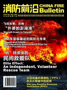 China Fire Bulletin Issue #1