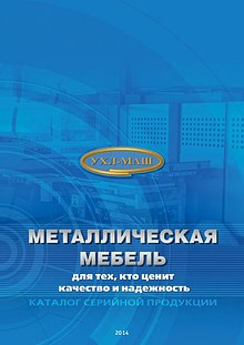 UHL-MASH - Manufacture of metal furniture.