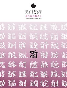 Museum of Sake Journal