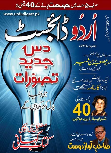 Urdu Digest Jan. 2012