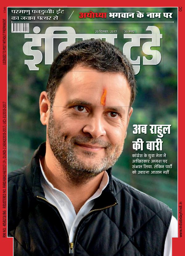 India Today Hindi 20th December 2017