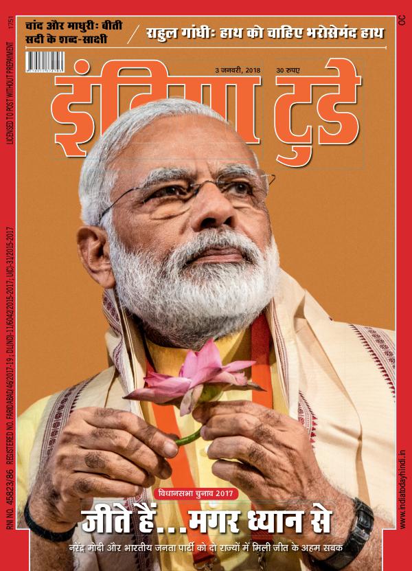 India Today Hindi 03rd January 2018