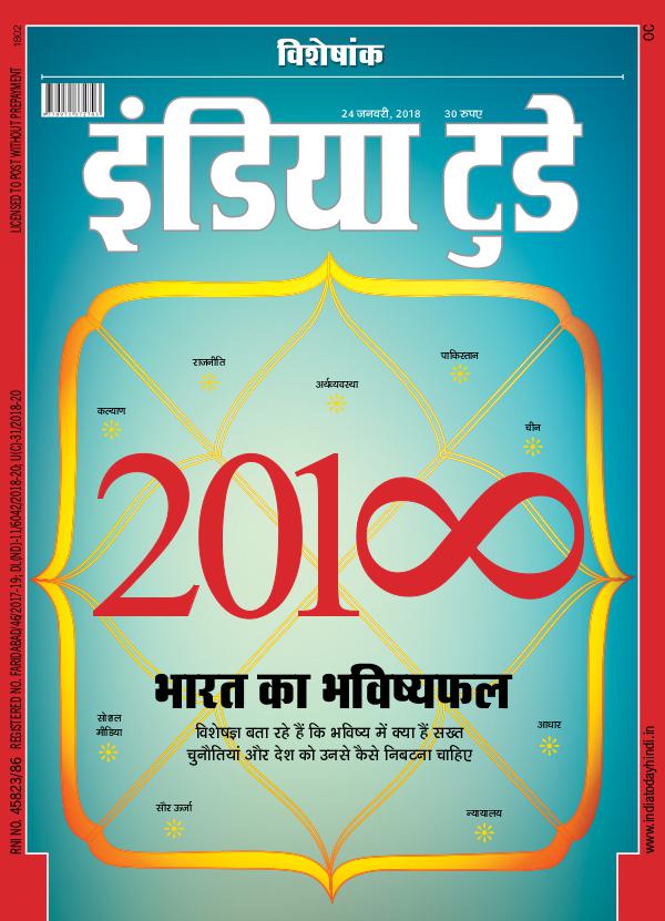 India Today Hindi 24th January 2018