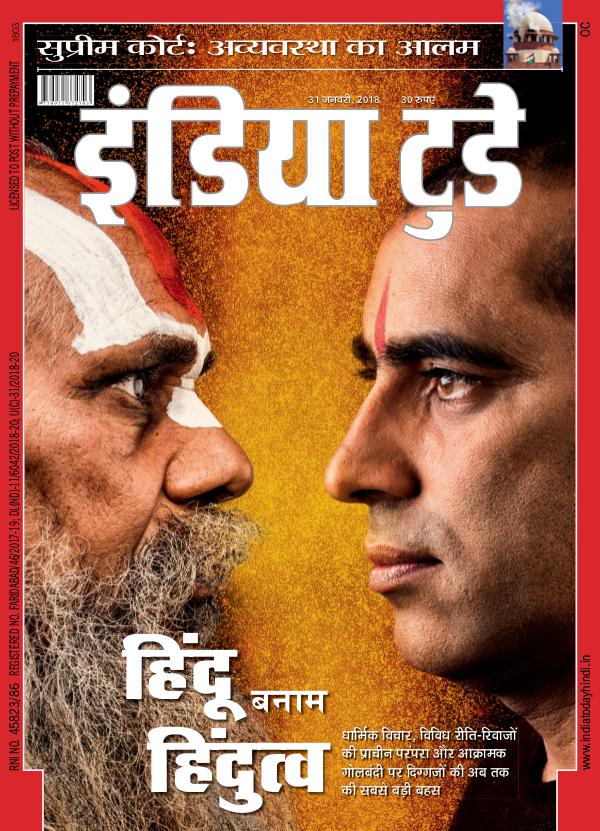 India Today Hindi 31st  January 2018