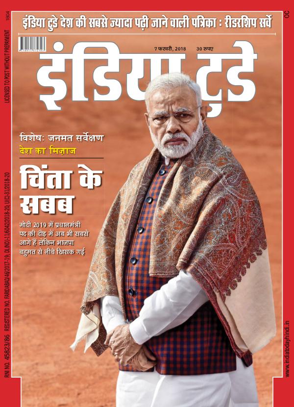 India Today Hindi 7th February 2018