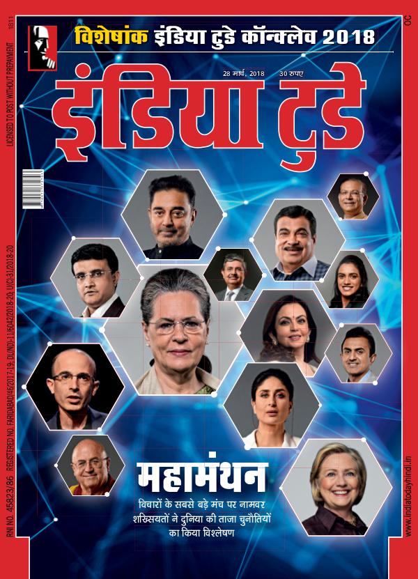 India Today Hindi 28th March 2018