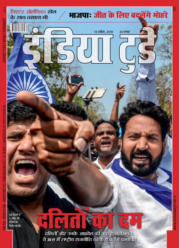 India Today Hindi 18th April 2018
