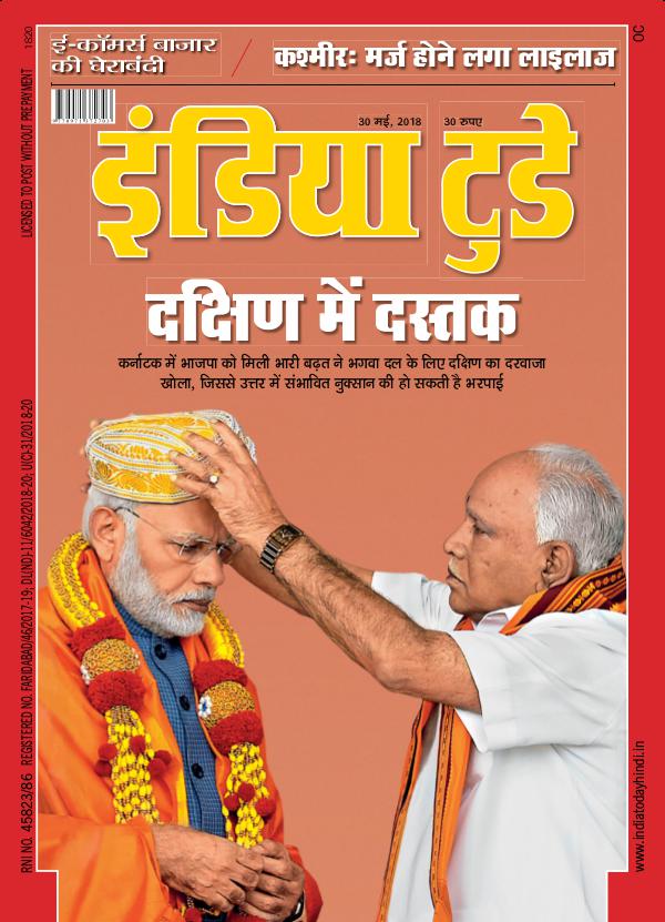 India Today Hindi 30th May 2018