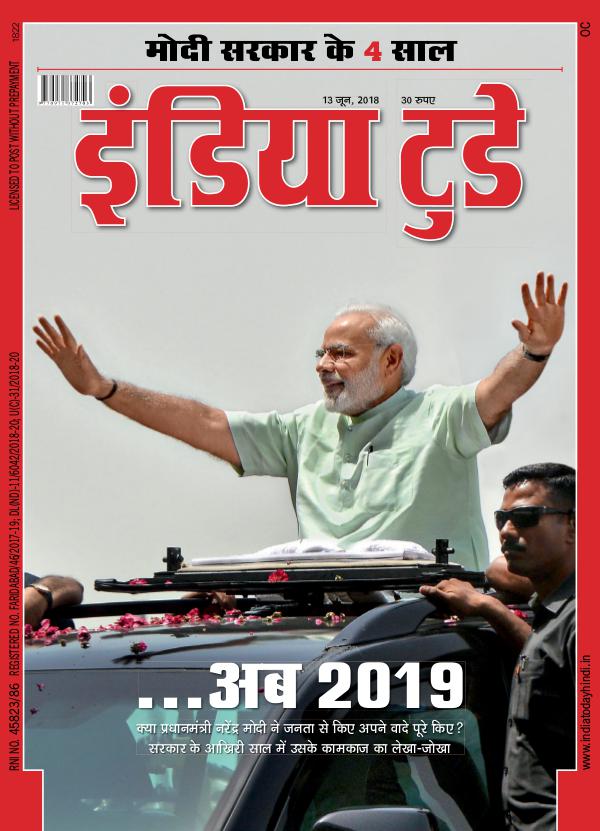 India Today Hindi 13th June 2018
