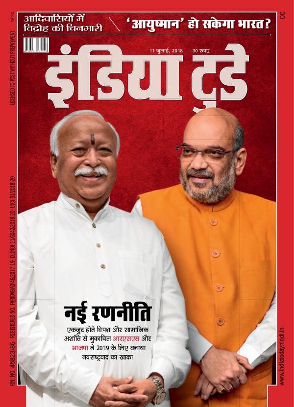 India Today Hindi 11th July 2018