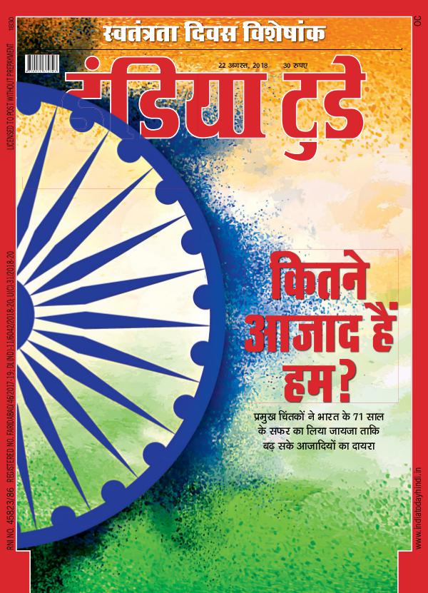 India Today Hindi 22nd August 2018
