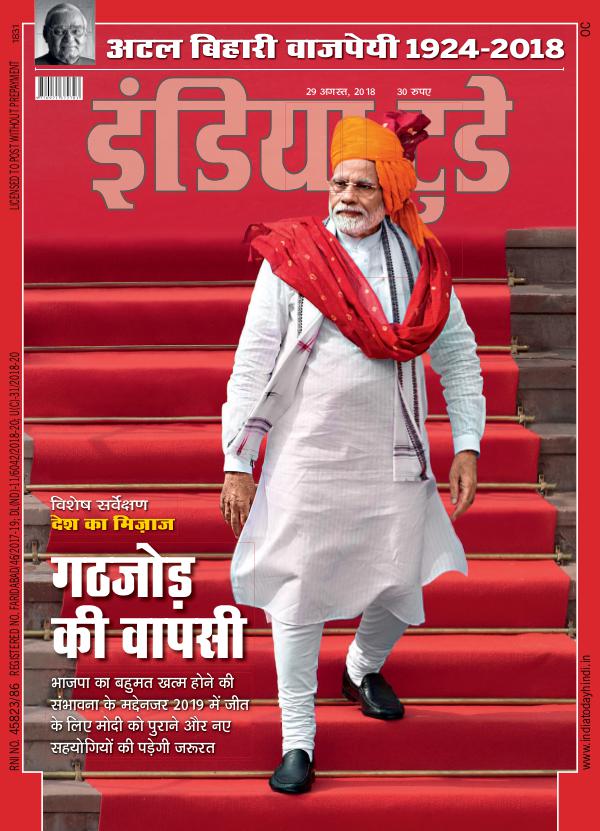 India Today Hindi 29th August 2018