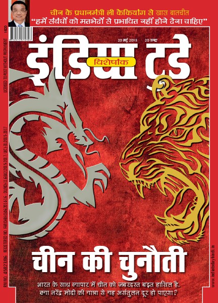 India Today Hindi May 2015