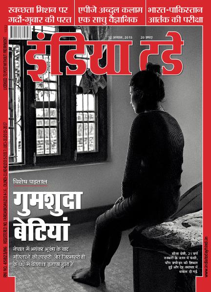India Today Hindi 12th August